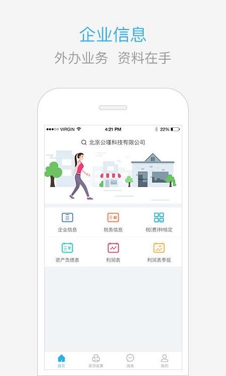 慧算账代账版软件 v3.6.1.460754 安卓版 3