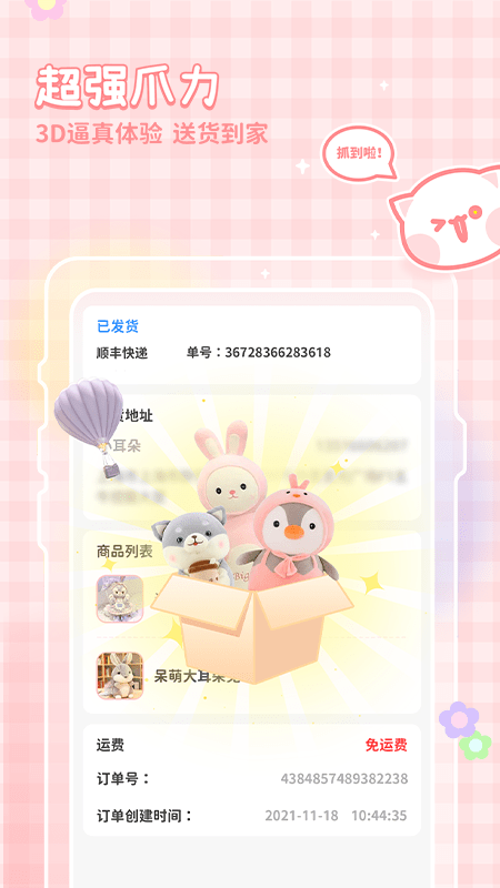 全民娃娃机软件 v1.0.9 安卓版 1
