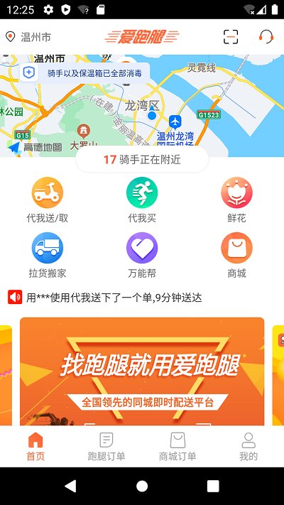爱跑腿平台官方版 v6.2.8 安卓版 0