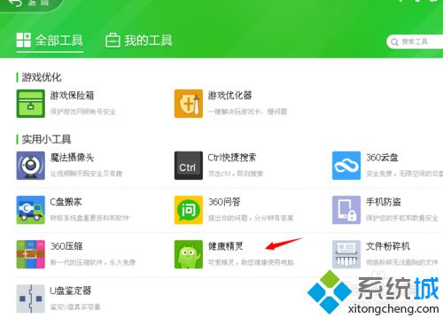 win10系统下使用360眼睛卫士的步骤2
