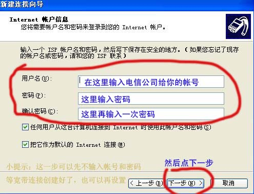 怎么在Windos XP 下创建一个宽带连接