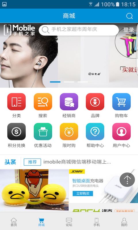 手机之家官方版 v2.8.2 官方安卓版 1