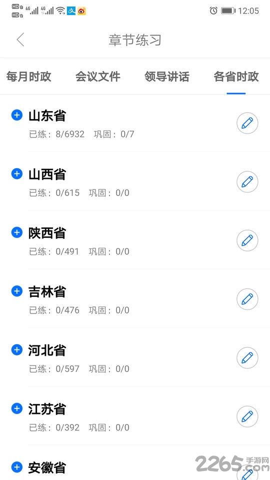 365时政平台 v3.1.0.5 安卓版 1