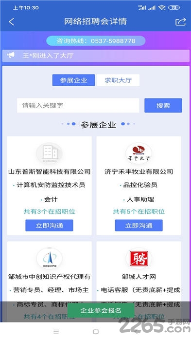 邹城人才网官方版 v1.5 安卓版 2