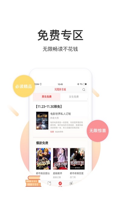 凤凰网书城app v5.39.03 安卓版 2