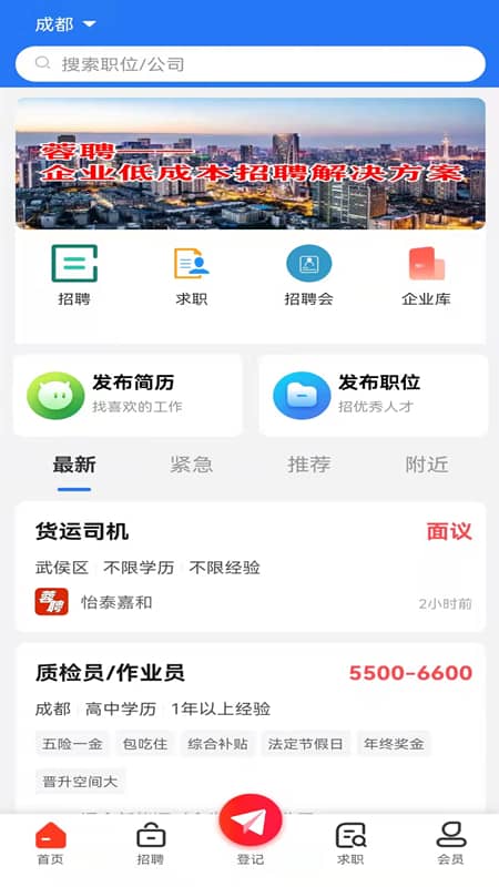 彭州人才网app v2.9 安卓版 0