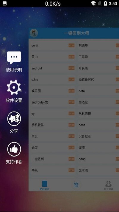 贴吧一键签到大师app下载