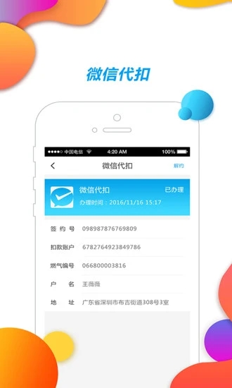 中燃慧生活官方版 v2.0.9 官方安卓版 1