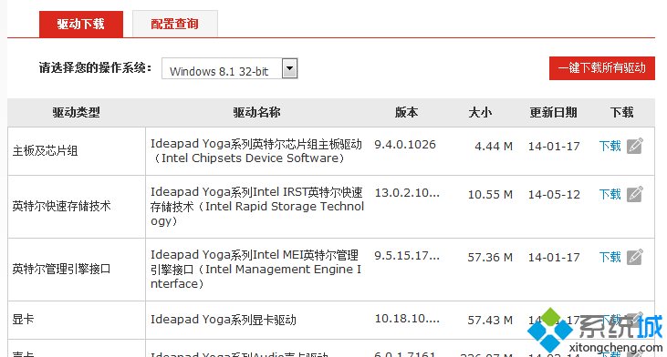 联想电脑安装驱动4