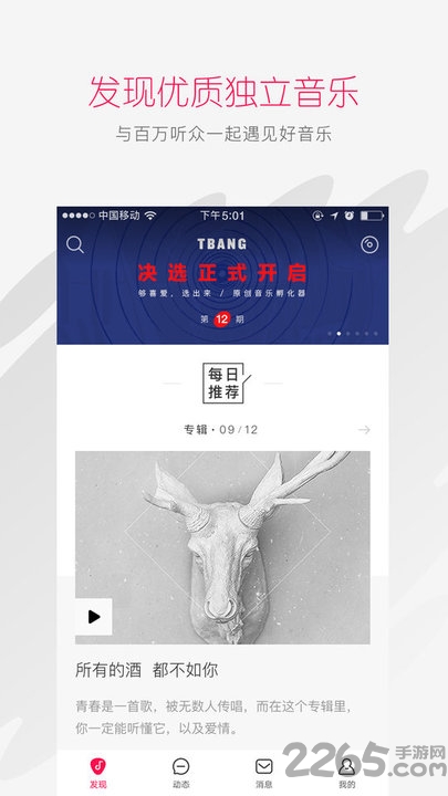 太合音乐人app v1.4.4 安卓版 0