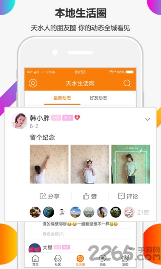 天水生活网服务平台 v5.3.0.17 安卓手机版 2