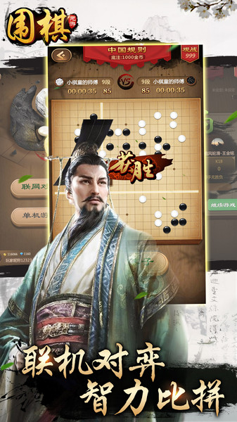元游围棋游戏 v6.0.1.9 官方安卓版 1