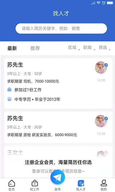 长治人才网app v3.1 安卓版 3