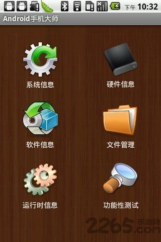 android手机大师app v2.1 官方安卓版 2