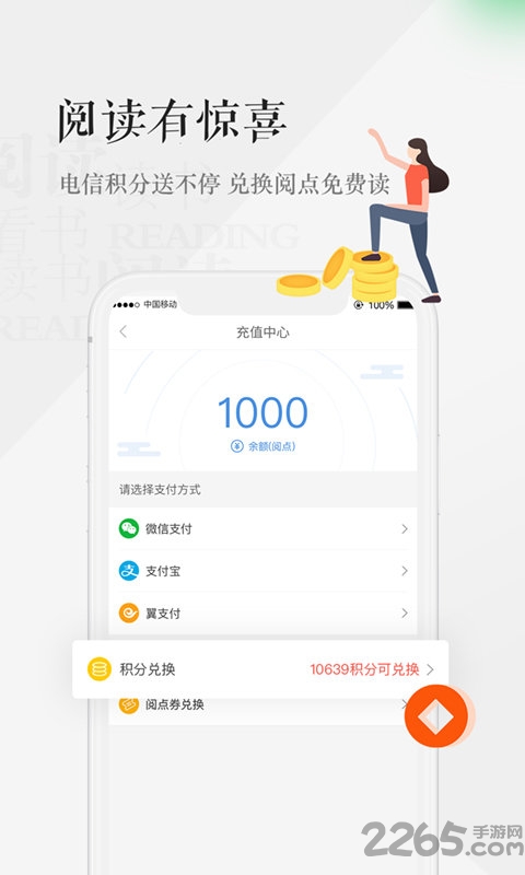 天翼阅读app最新版 v6.5.1 安卓手机版 3