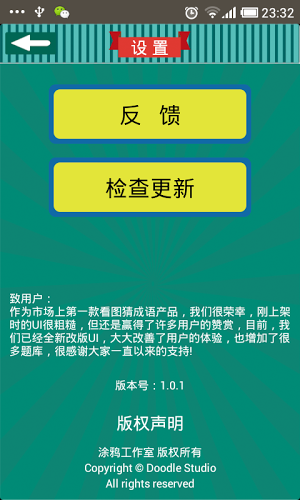 看图猜成语升级版答案下载