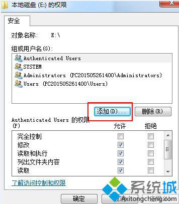 电脑提示权限不够需要everyone权限的解决步骤3