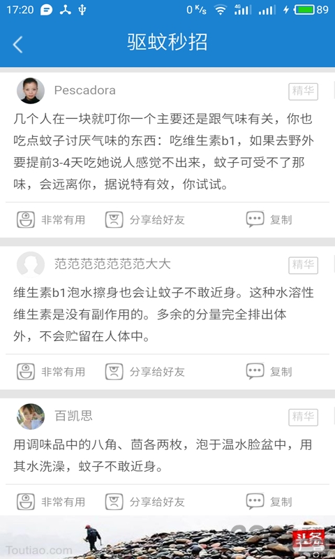 驱蚊大师手机版 v1.8.0 安卓最新版 3