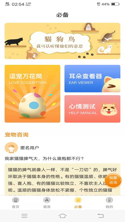 仟牛动物翻译器app(改名宠物翻译器) v1.7.0 安卓版 2