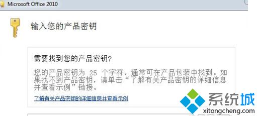 word2010激活码|怎么用激活码激活word2010