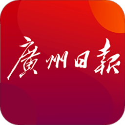 广州日报电子版下载(广州日报app官方版下载)