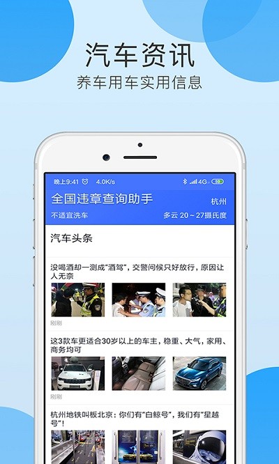 全国违章查询助手软件官方版 v3.3 安卓版 3