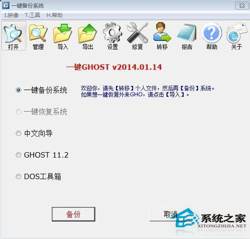 Win7怎么备份系统？Win7系统备份教程