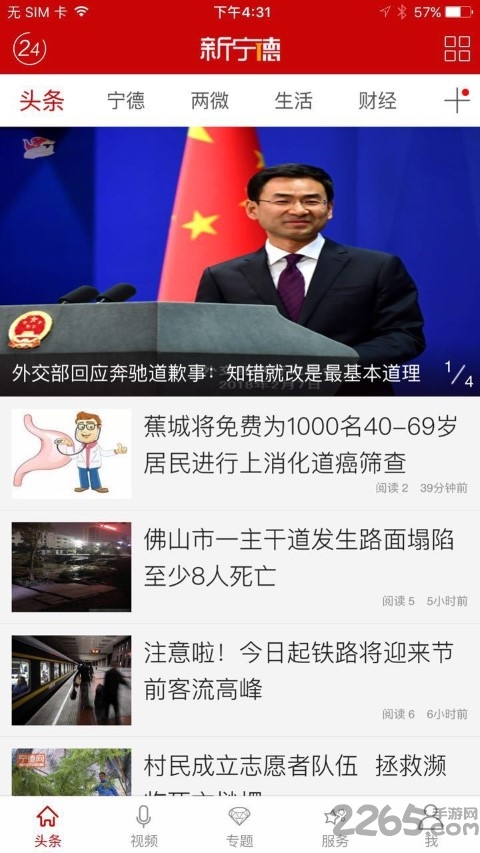 新宁德app v5.1.0 安卓官方版 0