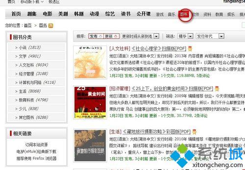 使用QQ旋风下载verycd资料的步骤2
