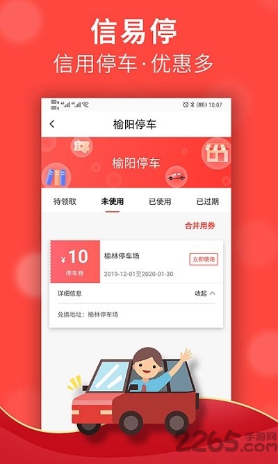 信用榆林官方版 v2.1.2 安卓版 0