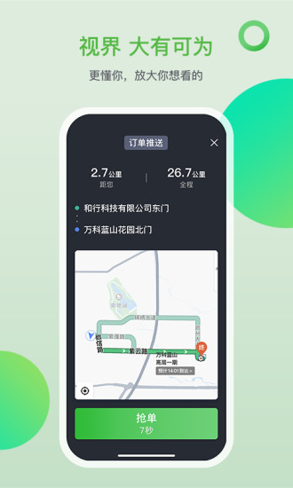 的士之家最新版 v2.0 安卓版 0