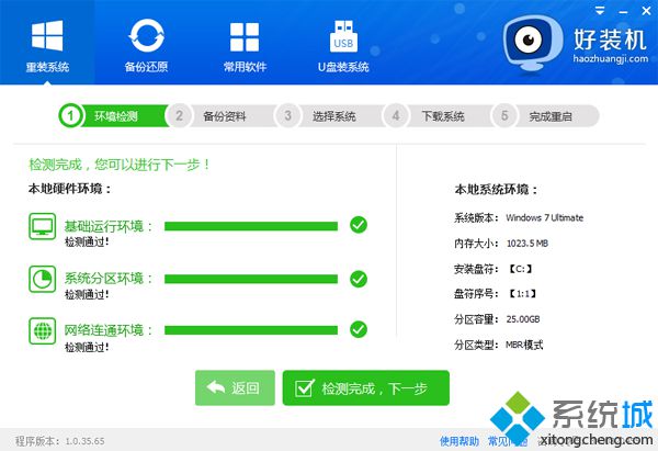 全自动一键重装系统步骤|全自动安装电脑系统教程