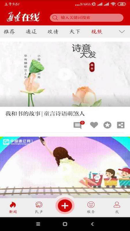 通辽在线客户端 v1.2.2 安卓官方版 1