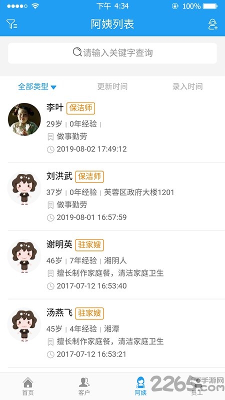 凤网e家政手机版 v1.1 安卓版 1