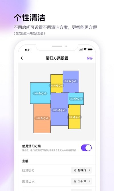 360扫地机器人app v11.0.1 安卓版 3