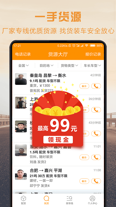 物流宝司机版软件 v6.6.8 安卓版 0