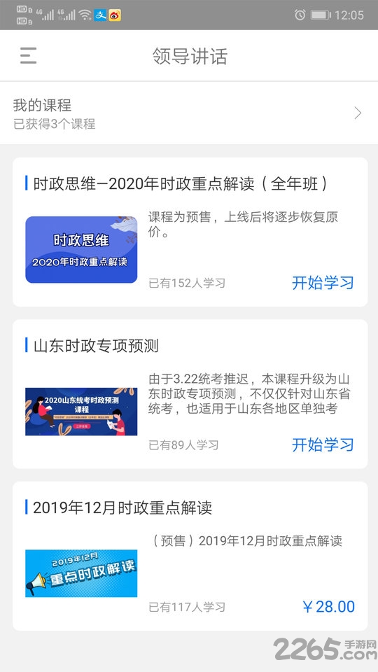 365时政平台 v3.1.0.5 安卓版 0
