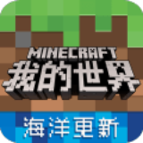 我的世界中文版安卓版下载(我的世界中文版手机版下载)