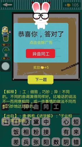 看图猜成语升级版 v3.0.55 安卓最新版 1