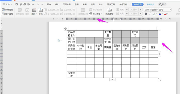 怎么使用WPS建立表格