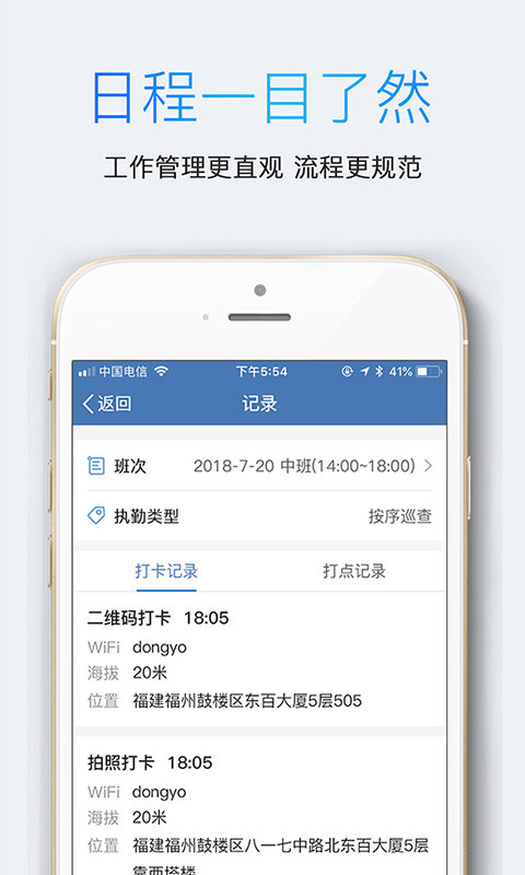 安保在线官方版 v2.4.2 安卓版 4