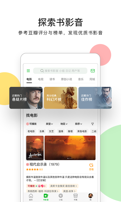 豆瓣读书手机版 v7.6.0 安卓版 3