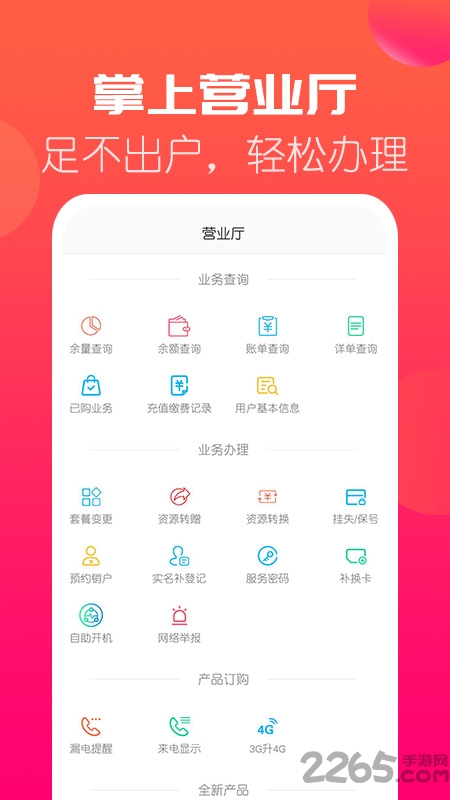 海航通信app营业厅 v5.8.1 安卓版 0