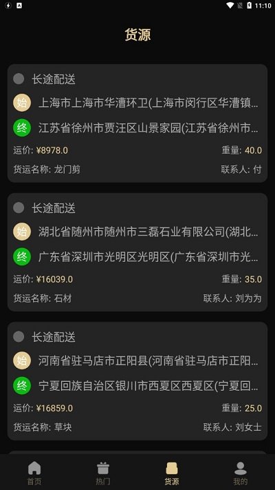 小天优选物流app v1.0.5 安卓版 1