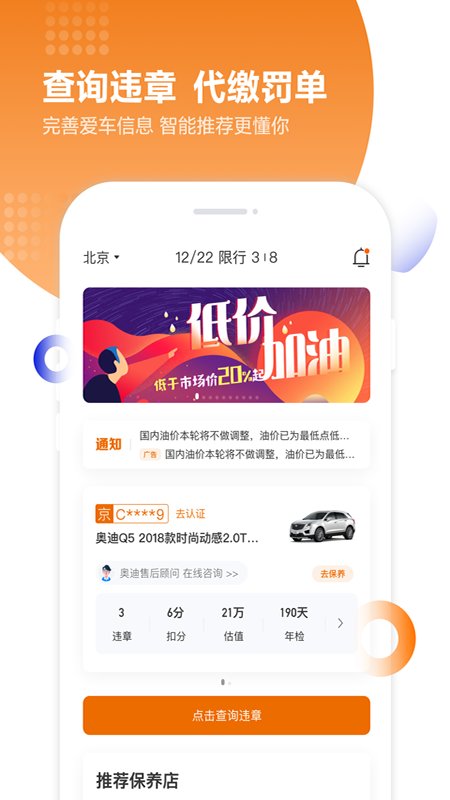 违章查询助手app官方版 v8.2.9.0 安卓免费版 0