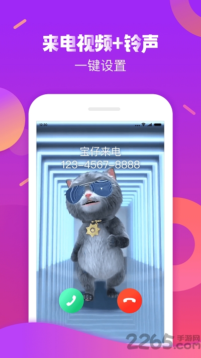 触宝电话最新版本 v6.8.5.4 安卓版 1
