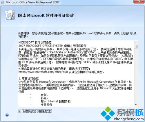 电脑安装Visio 2007的详细方法