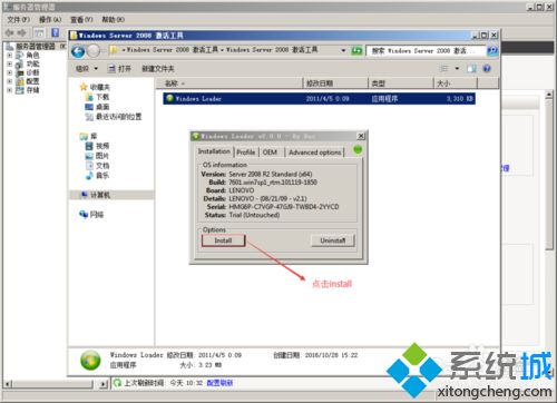 电脑安装windows server 2008 后如何激活