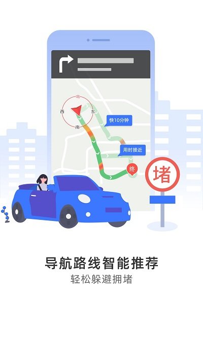 图吧导航2023车载版 v10.3.4.e0b1eaf 安卓手机版 3