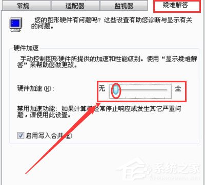 Win7怎么关闭硬件加速？